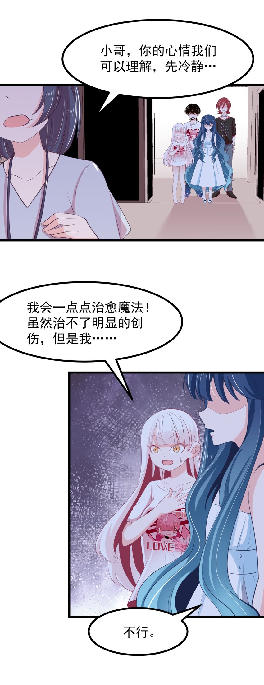 《小魅魔才不想谈恋爱！》25 小蝶遇险 第11页