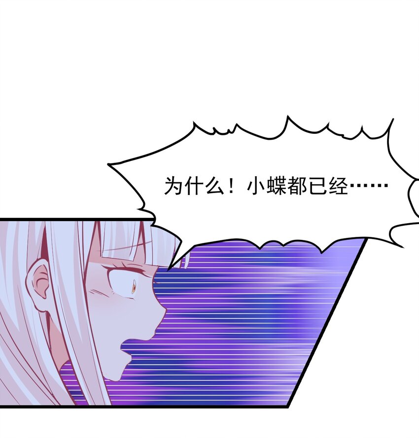 《小魅魔才不想谈恋爱！》25 小蝶遇险 第12页