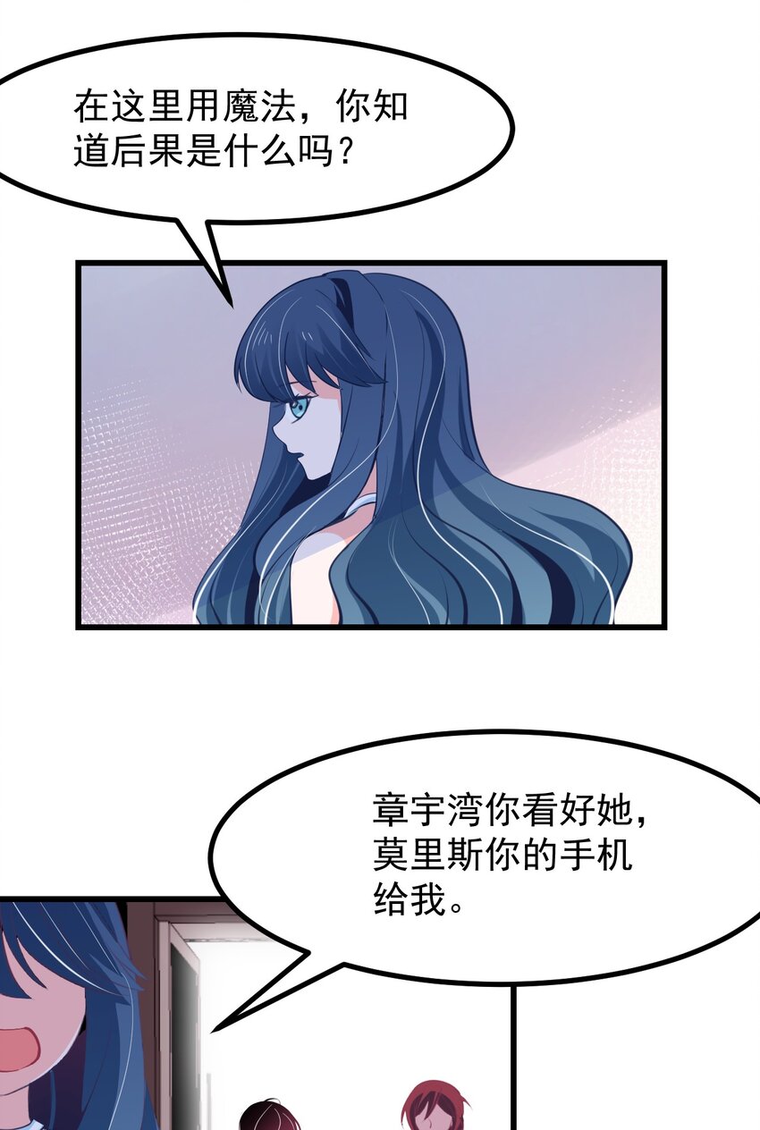 《小魅魔才不想谈恋爱！》25 小蝶遇险 第13页