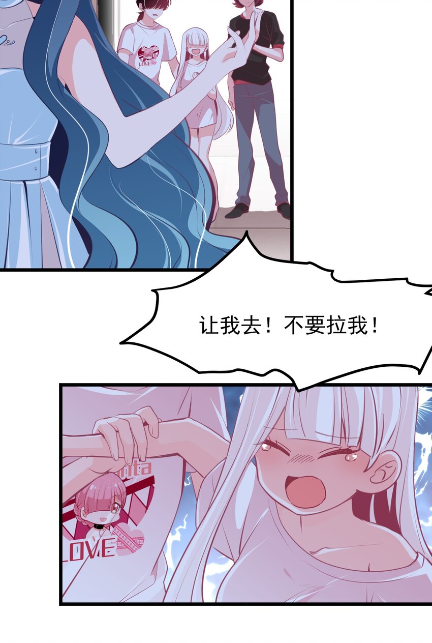《小魅魔才不想谈恋爱！》25 小蝶遇险 第14页