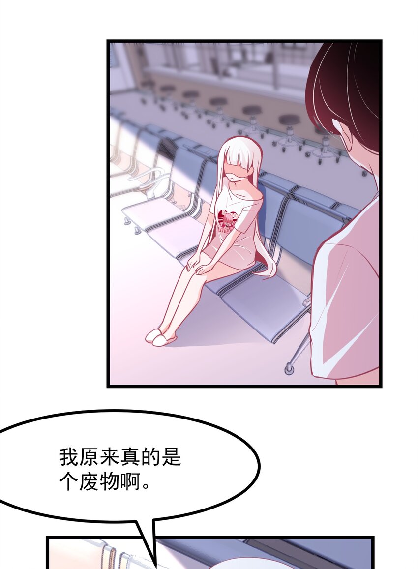《小魅魔才不想谈恋爱！》25 小蝶遇险 第19页