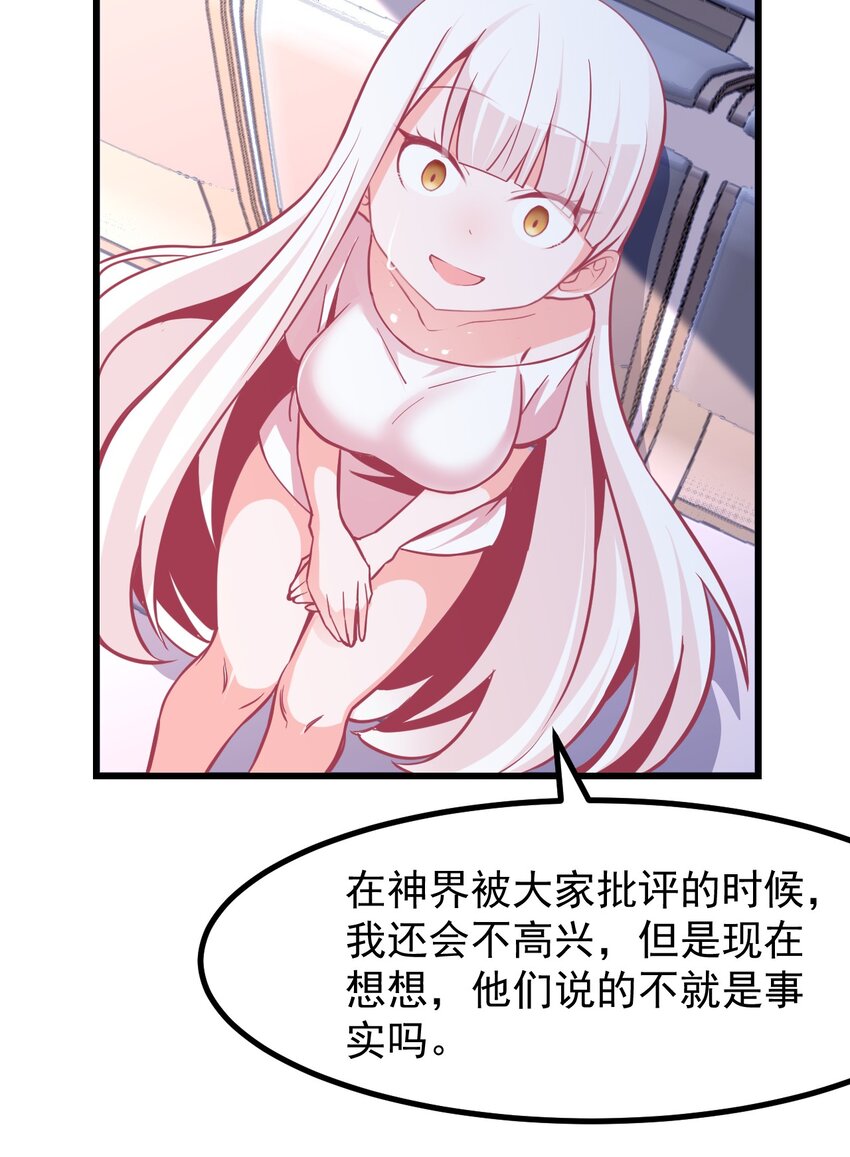 《小魅魔才不想谈恋爱！》25 小蝶遇险 第20页