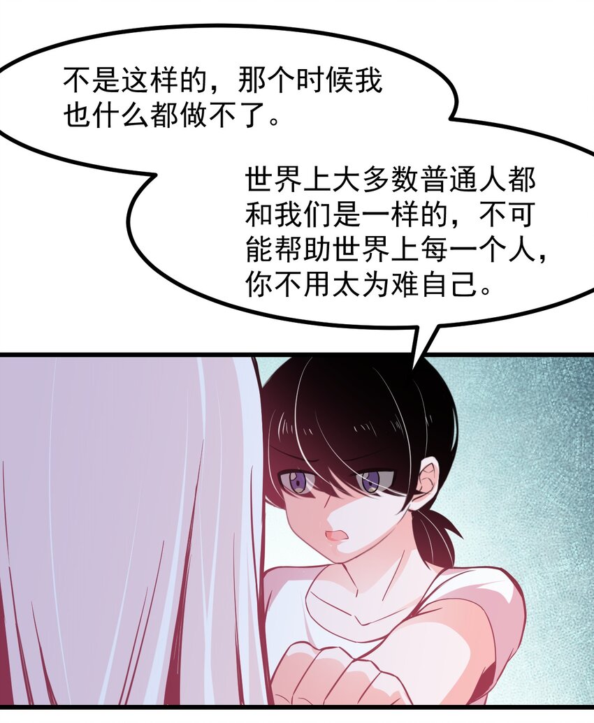 《小魅魔才不想谈恋爱！》25 小蝶遇险 第21页