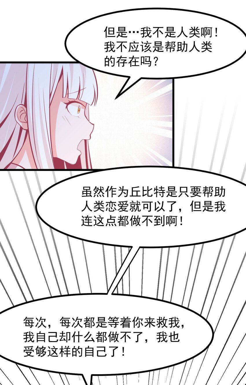 《小魅魔才不想谈恋爱！》25 小蝶遇险 第22页
