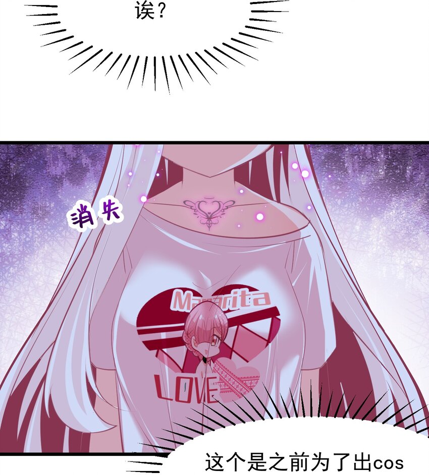 《小魅魔才不想谈恋爱！》25 小蝶遇险 第25页