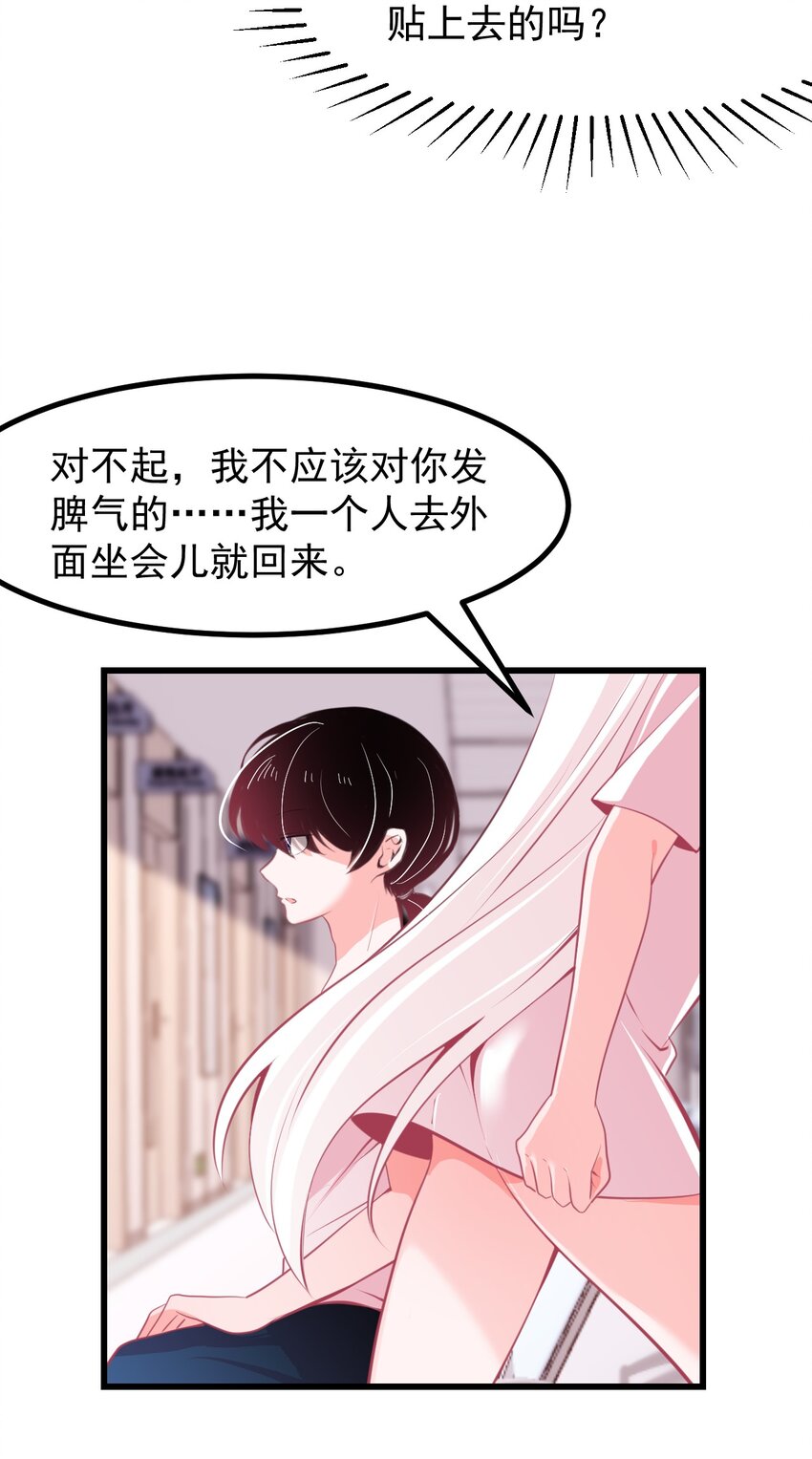 《小魅魔才不想谈恋爱！》25 小蝶遇险 第26页