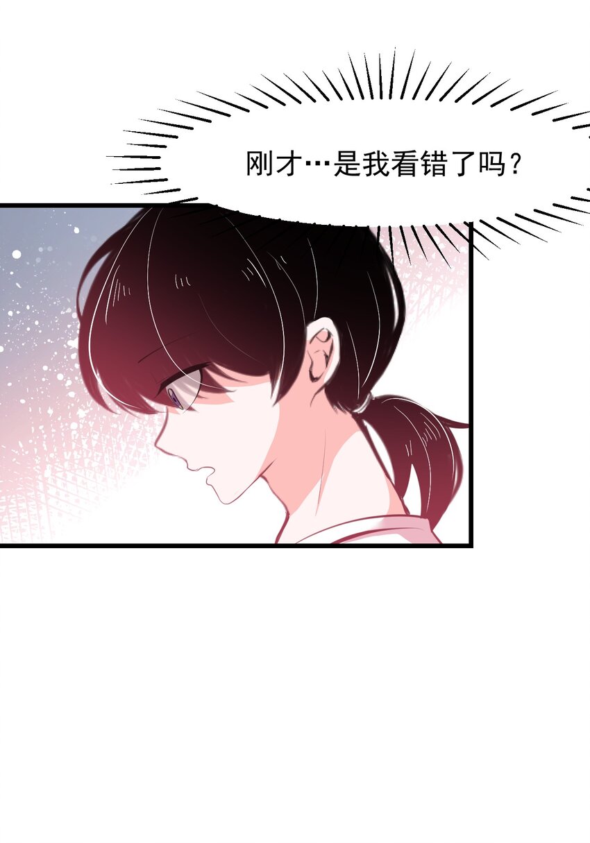 《小魅魔才不想谈恋爱！》25 小蝶遇险 第27页