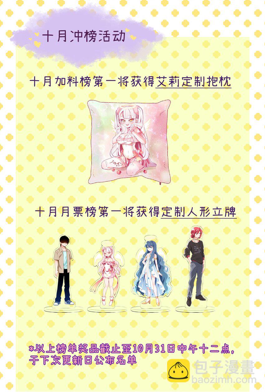 《小魅魔才不想谈恋爱！》25 小蝶遇险 第28页
