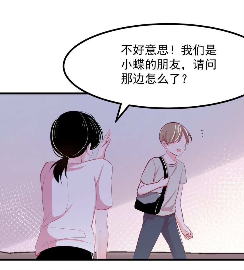 《小魅魔才不想谈恋爱！》25 小蝶遇险 第4页