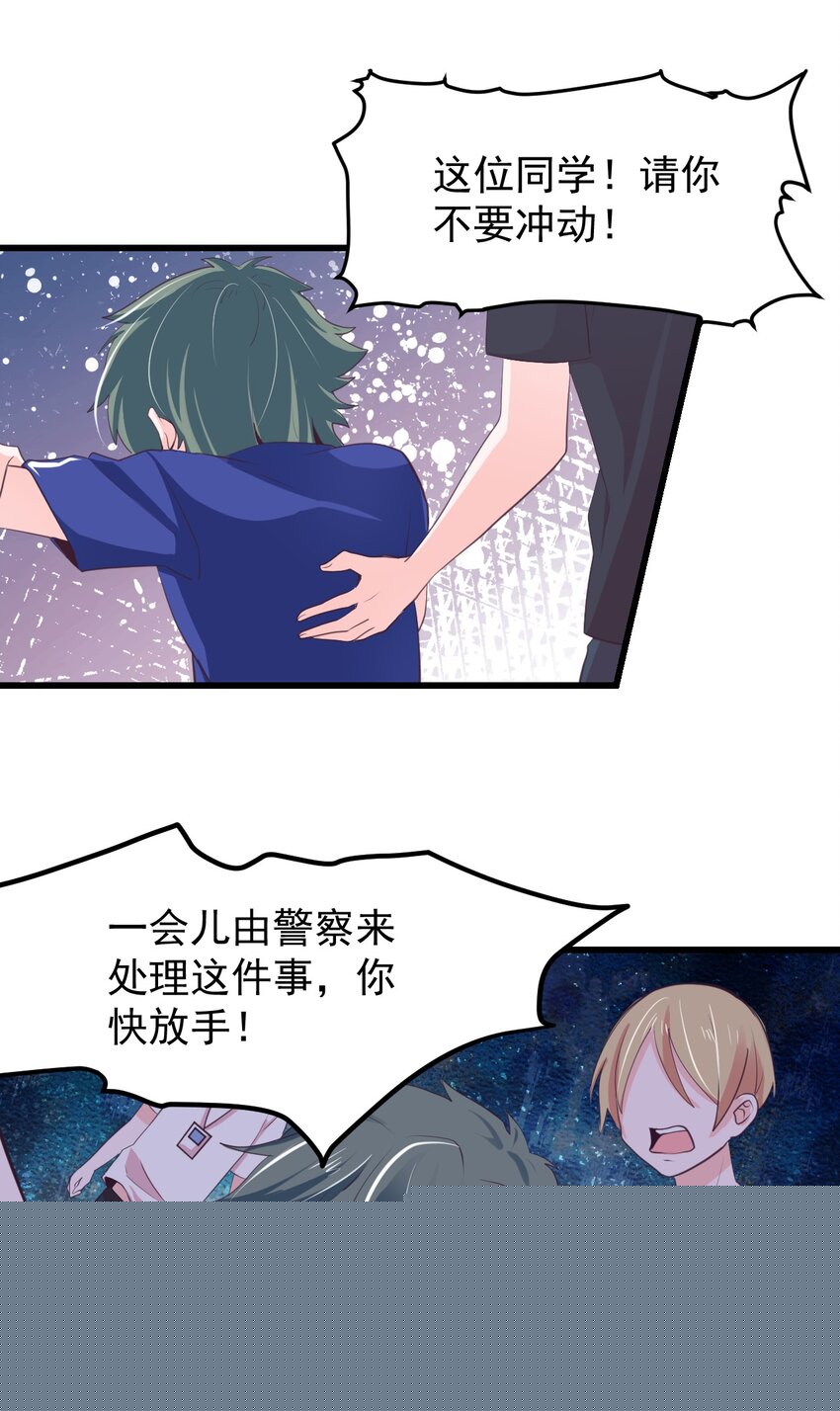 《小魅魔才不想谈恋爱！》25 小蝶遇险 第7页