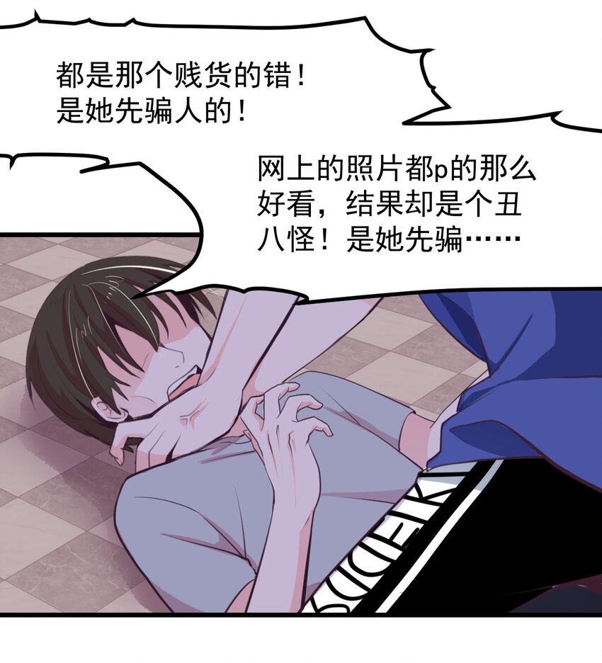 《小魅魔才不想谈恋爱！》25 小蝶遇险 第9页