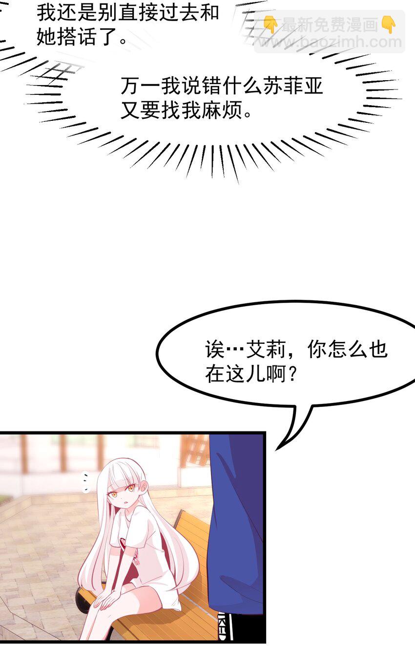 《小魅魔才不想谈恋爱！》26 普通的幸福 第15页