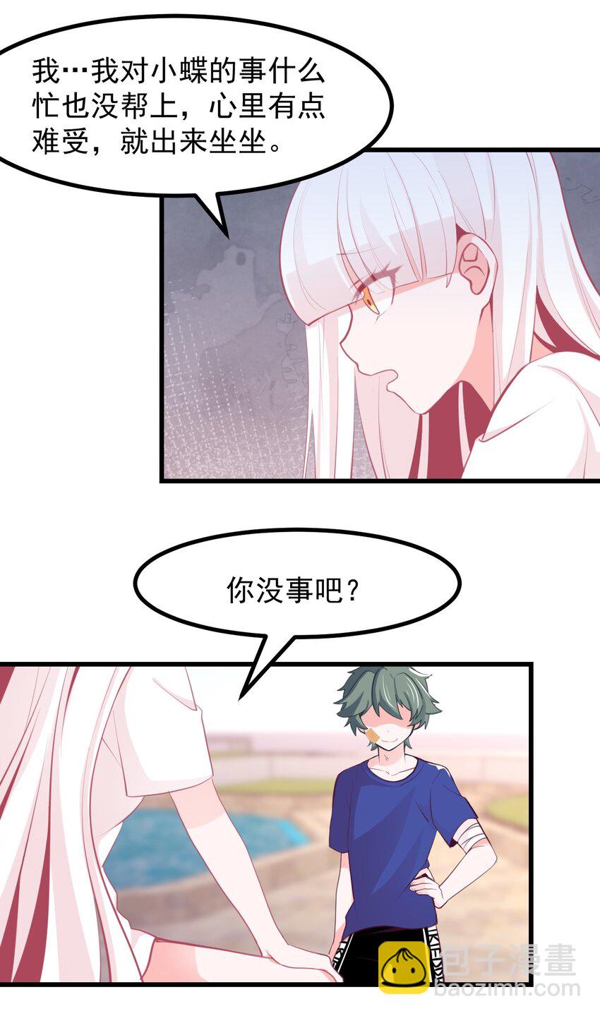 《小魅魔才不想谈恋爱！》26 普通的幸福 第16页