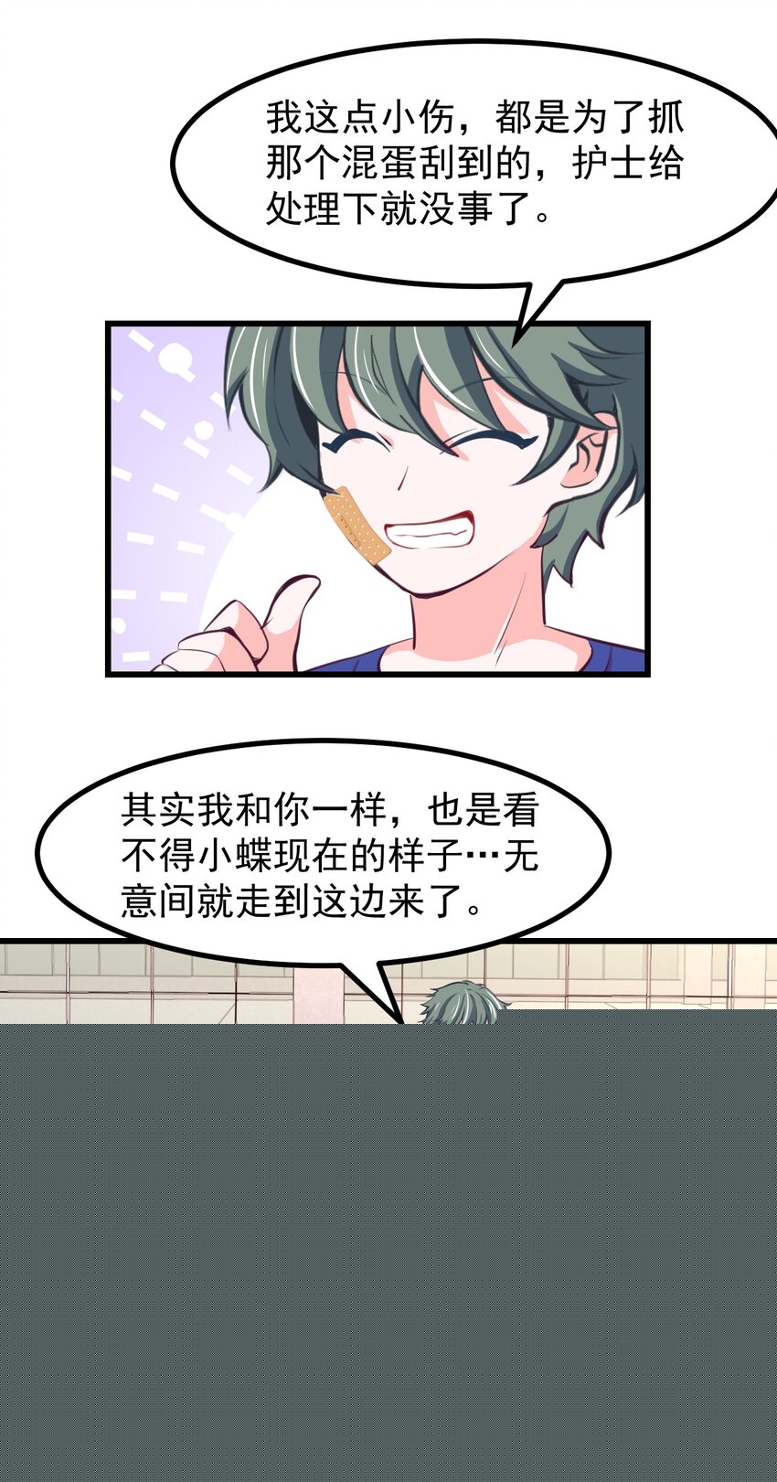 《小魅魔才不想谈恋爱！》26 普通的幸福 第17页