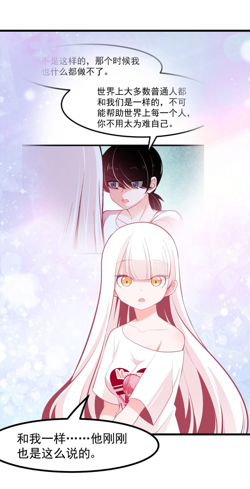 《小魅魔才不想谈恋爱！》26 普通的幸福 第18页