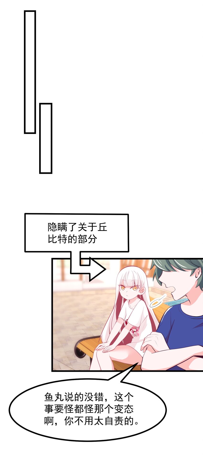 《小魅魔才不想谈恋爱！》26 普通的幸福 第20页