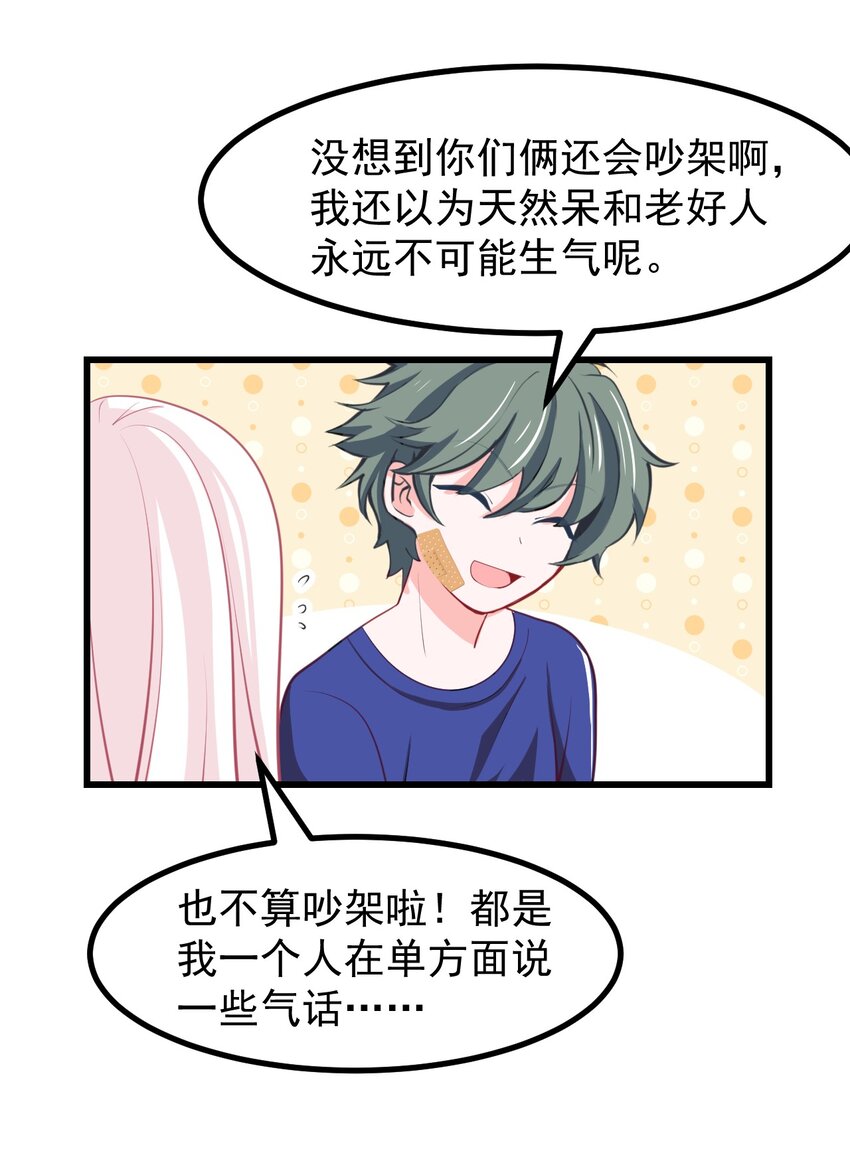 《小魅魔才不想谈恋爱！》26 普通的幸福 第21页