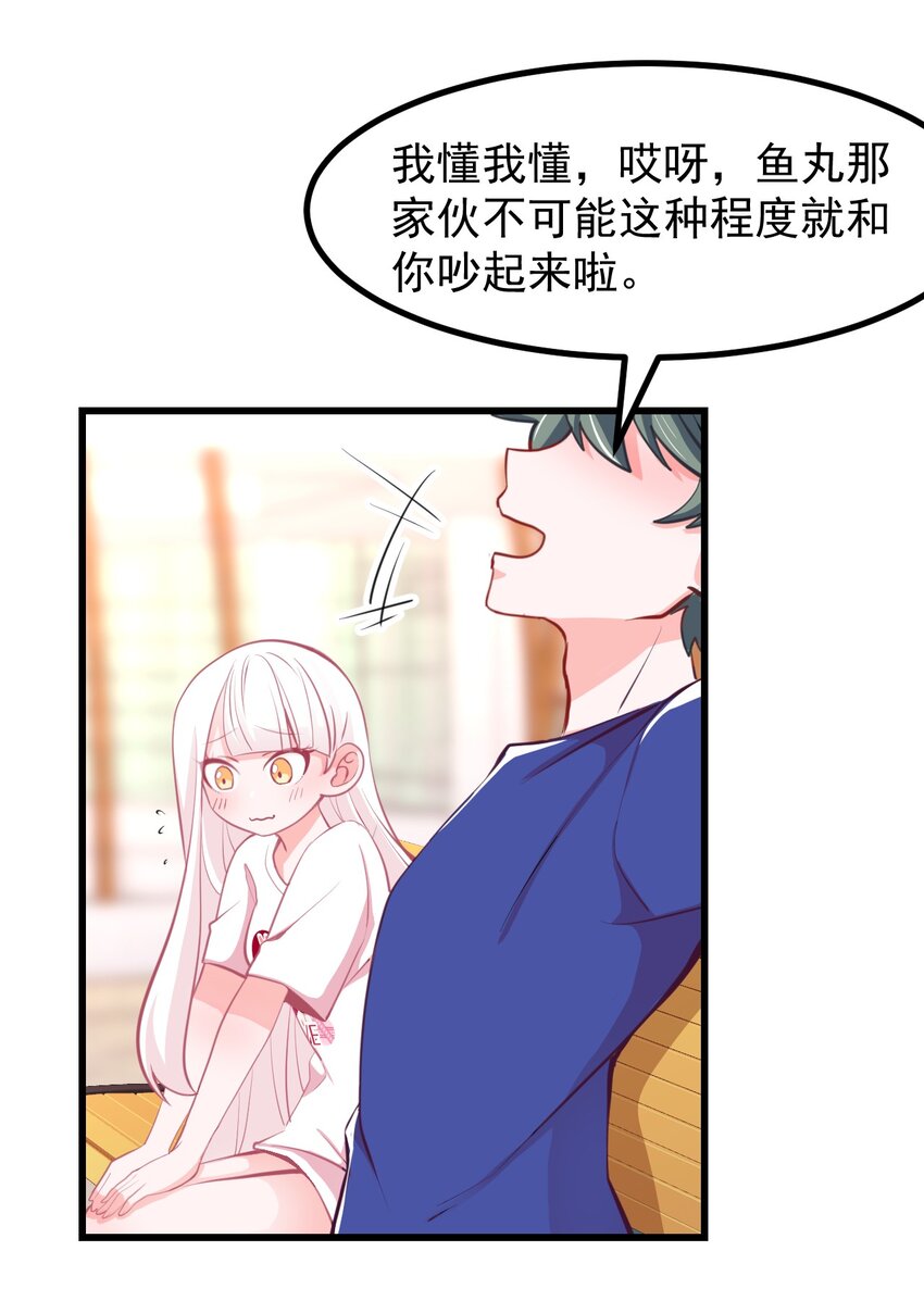 《小魅魔才不想谈恋爱！》26 普通的幸福 第22页