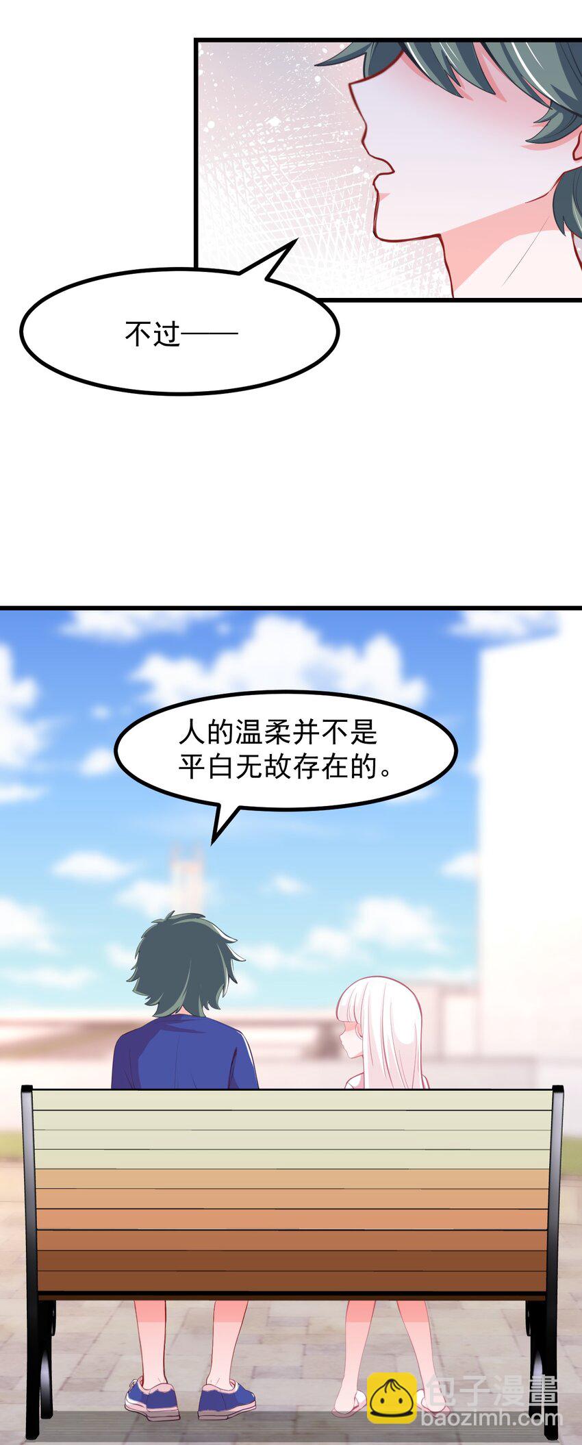 《小魅魔才不想谈恋爱！》26 普通的幸福 第23页