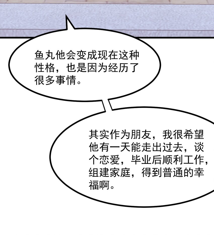 《小魅魔才不想谈恋爱！》26 普通的幸福 第24页
