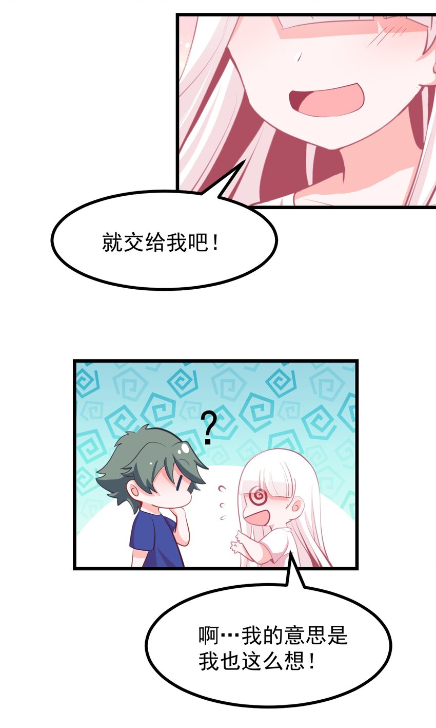 《小魅魔才不想谈恋爱！》26 普通的幸福 第26页