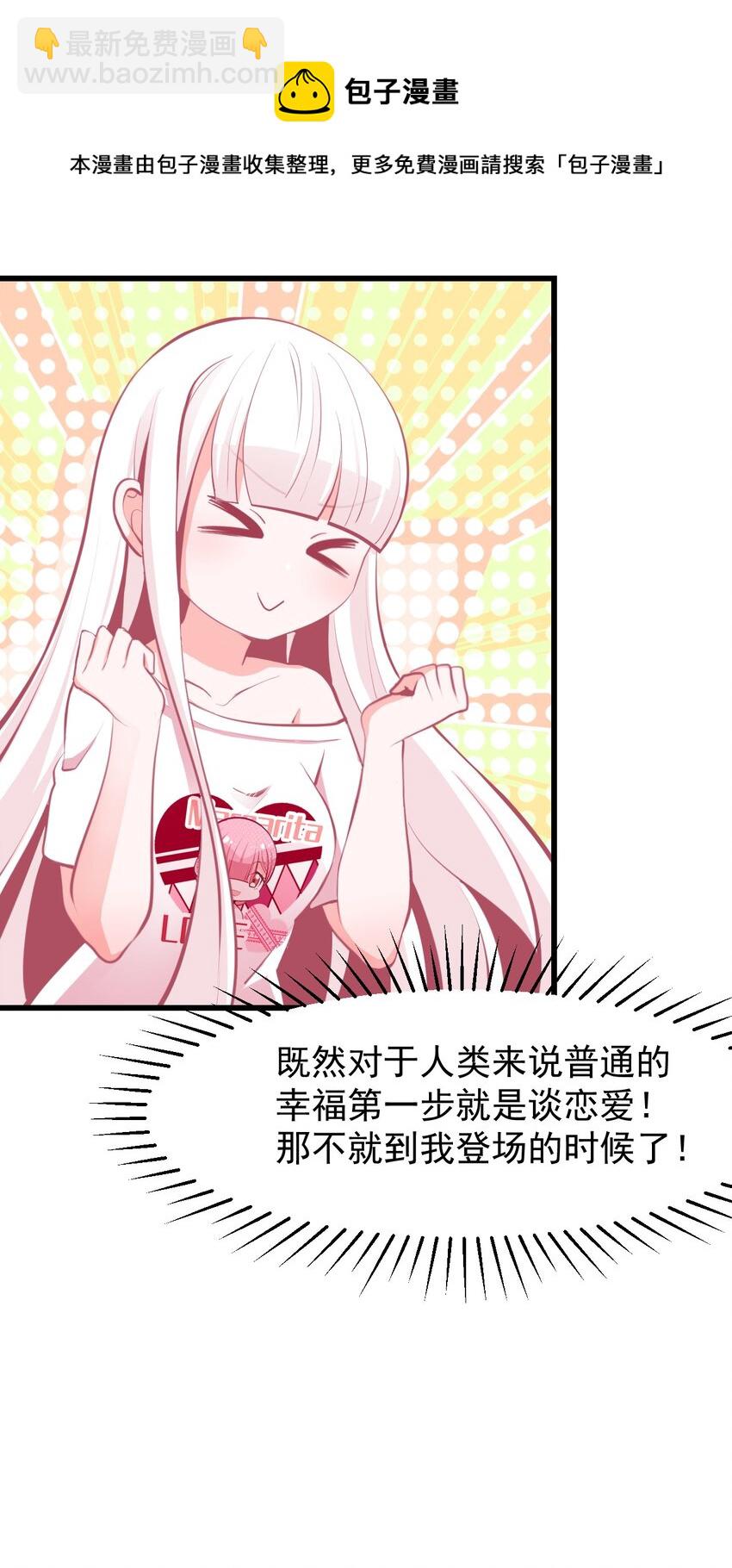 《小魅魔才不想谈恋爱！》26 普通的幸福 第27页
