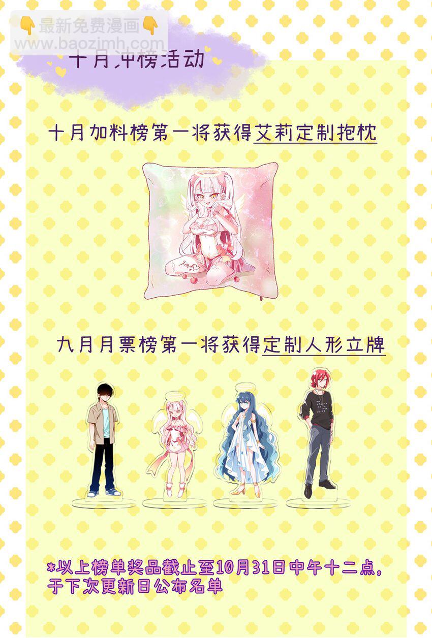 《小魅魔才不想谈恋爱！》26 普通的幸福 第28页