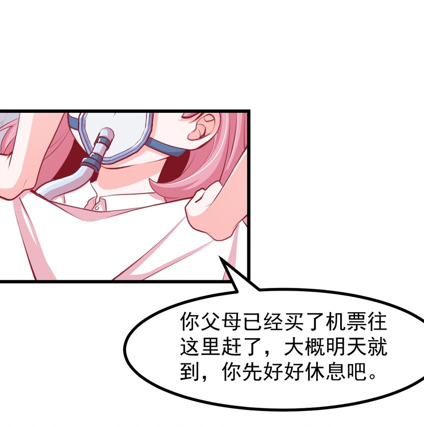 《小魅魔才不想谈恋爱！》26 普通的幸福 第3页