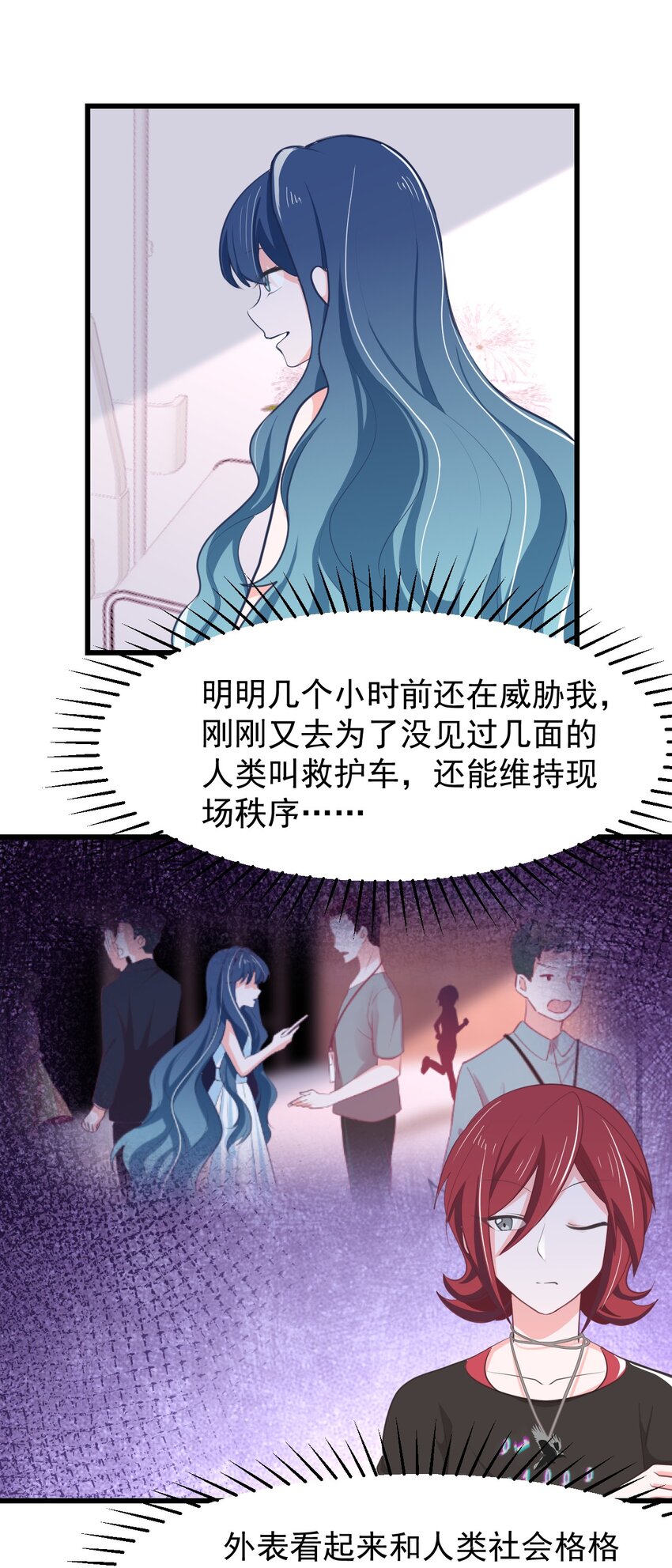 《小魅魔才不想谈恋爱！》26 普通的幸福 第5页