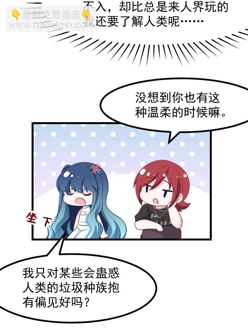 《小魅魔才不想谈恋爱！》26 普通的幸福 第6页