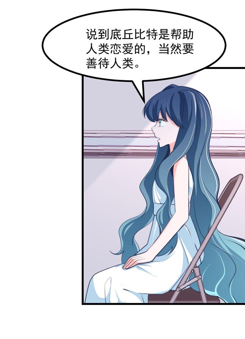 《小魅魔才不想谈恋爱！》26 普通的幸福 第7页