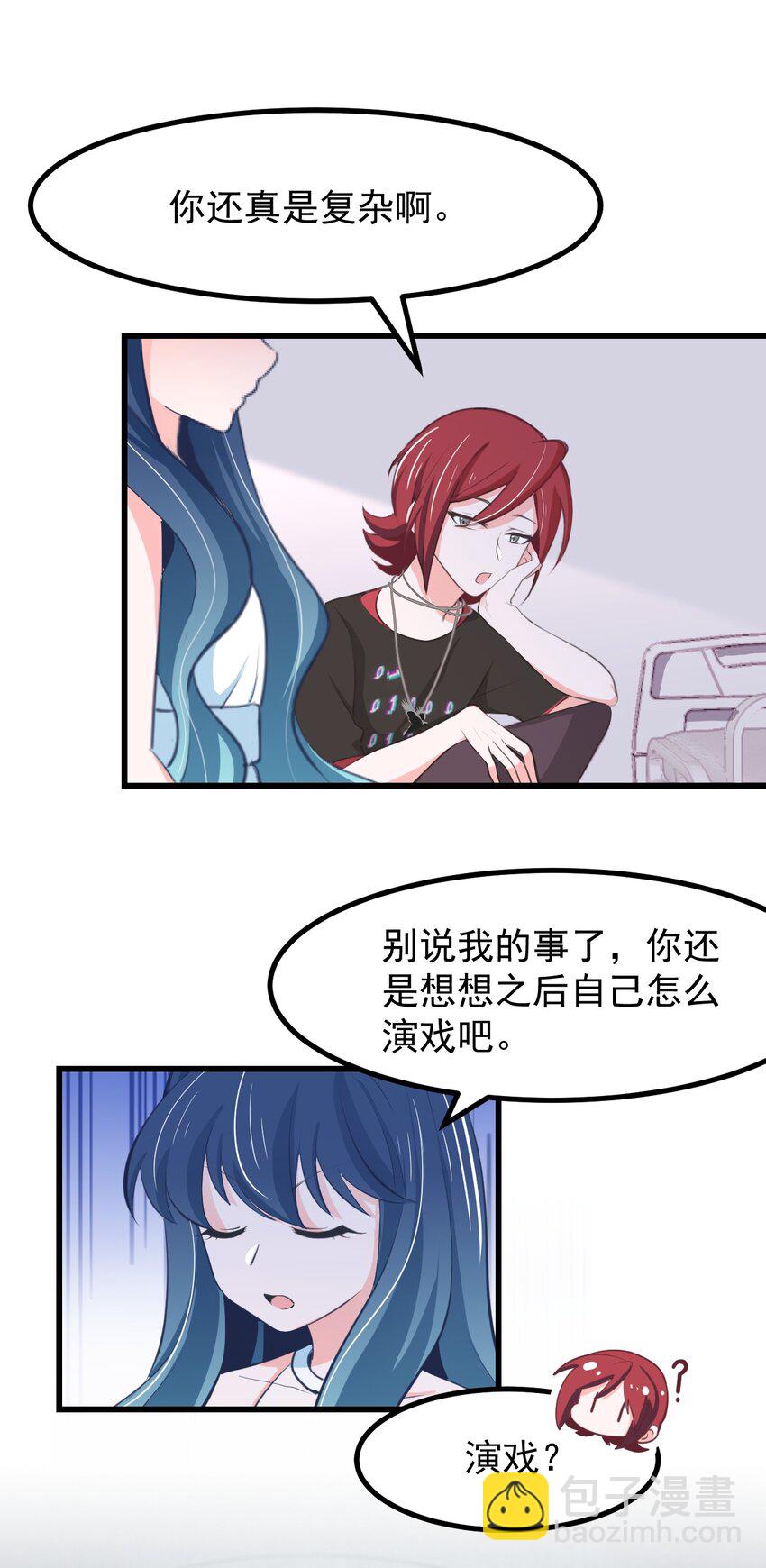 《小魅魔才不想谈恋爱！》26 普通的幸福 第8页