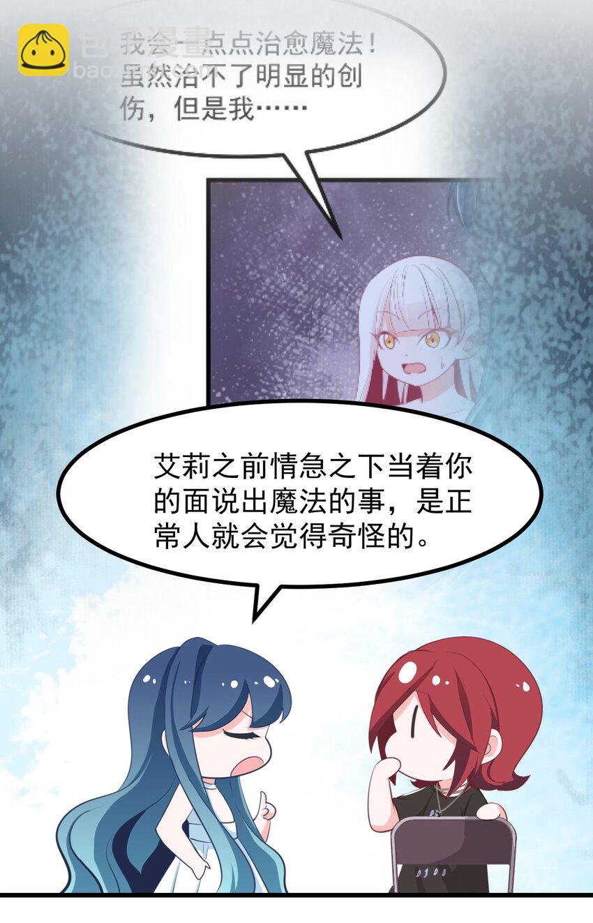 《小魅魔才不想谈恋爱！》26 普通的幸福 第9页