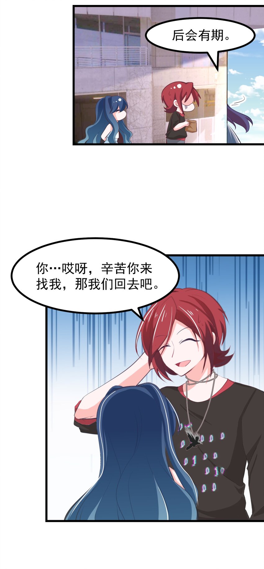 《小魅魔才不想谈恋爱！》23 听说有人想当本小姐的狗？ 第11页