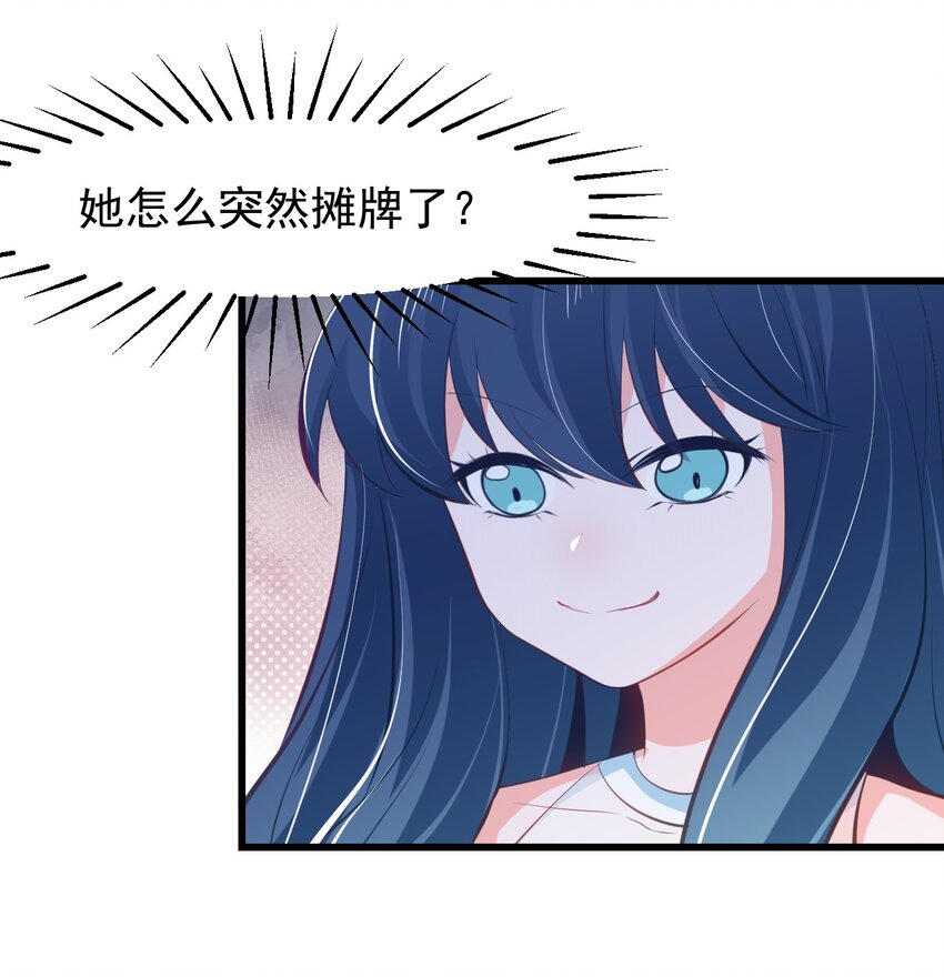《小魅魔才不想谈恋爱！》23 听说有人想当本小姐的狗？ 第16页