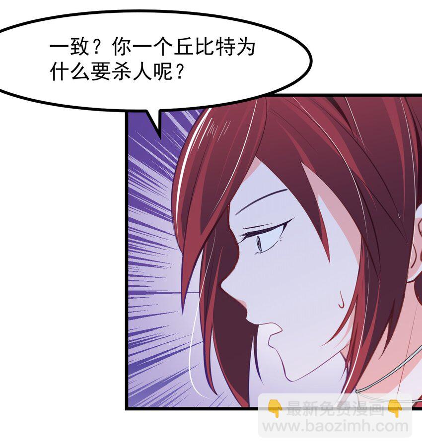 《小魅魔才不想谈恋爱！》23 听说有人想当本小姐的狗？ 第18页