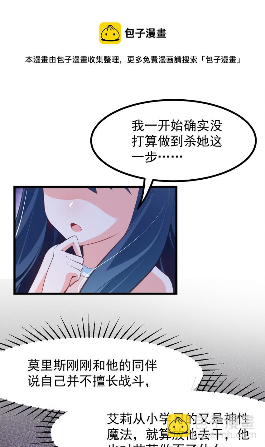 《小魅魔才不想谈恋爱！》23 听说有人想当本小姐的狗？ 第19页