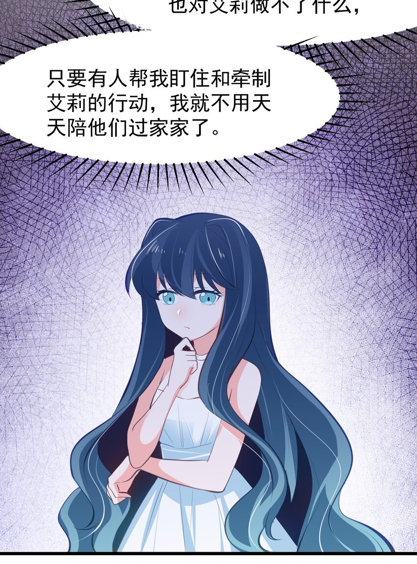 《小魅魔才不想谈恋爱！》23 听说有人想当本小姐的狗？ 第20页