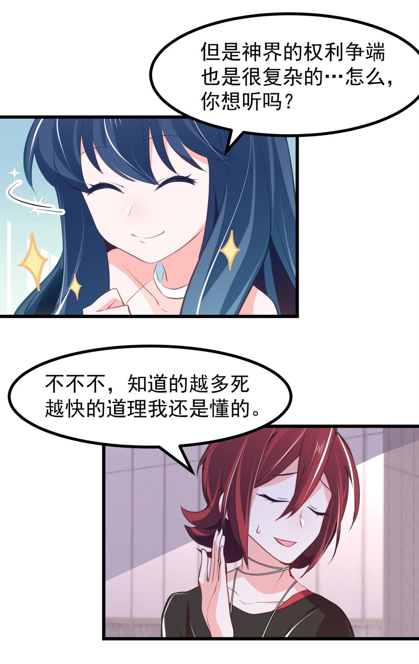 《小魅魔才不想谈恋爱！》23 听说有人想当本小姐的狗？ 第21页