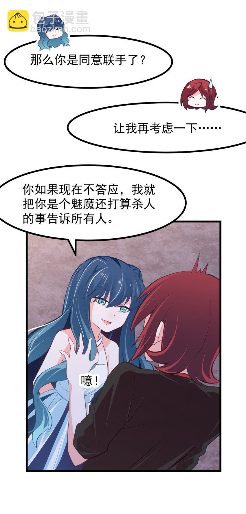 《小魅魔才不想谈恋爱！》23 听说有人想当本小姐的狗？ 第22页