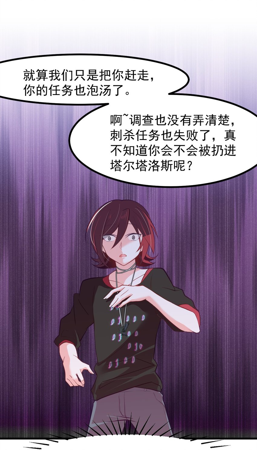 《小魅魔才不想谈恋爱！》23 听说有人想当本小姐的狗？ 第23页