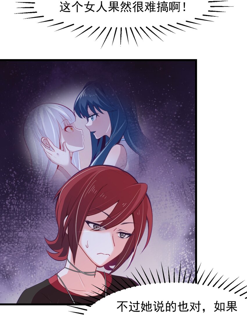 《小魅魔才不想谈恋爱！》23 听说有人想当本小姐的狗？ 第24页