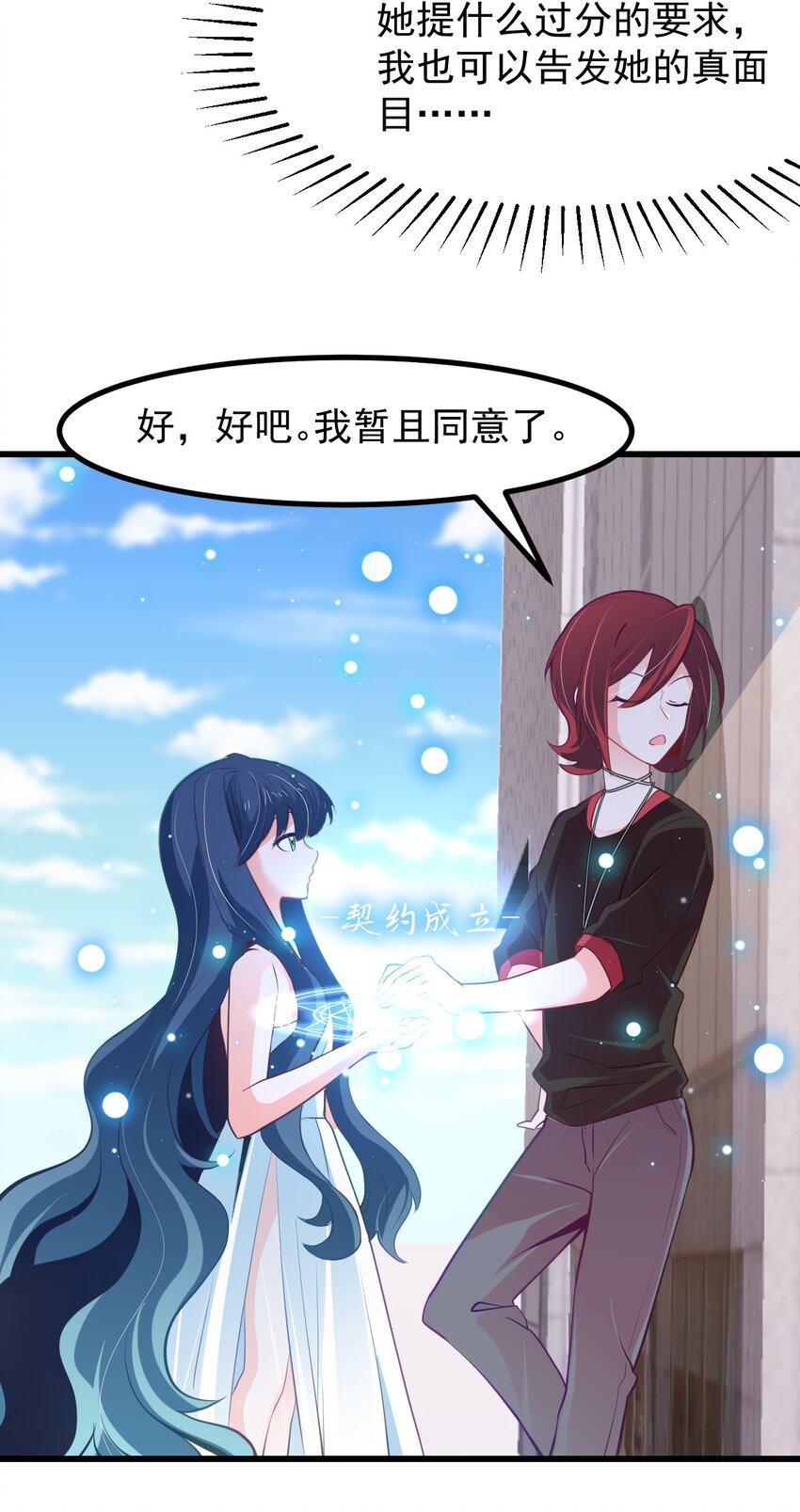 《小魅魔才不想谈恋爱！》23 听说有人想当本小姐的狗？ 第25页