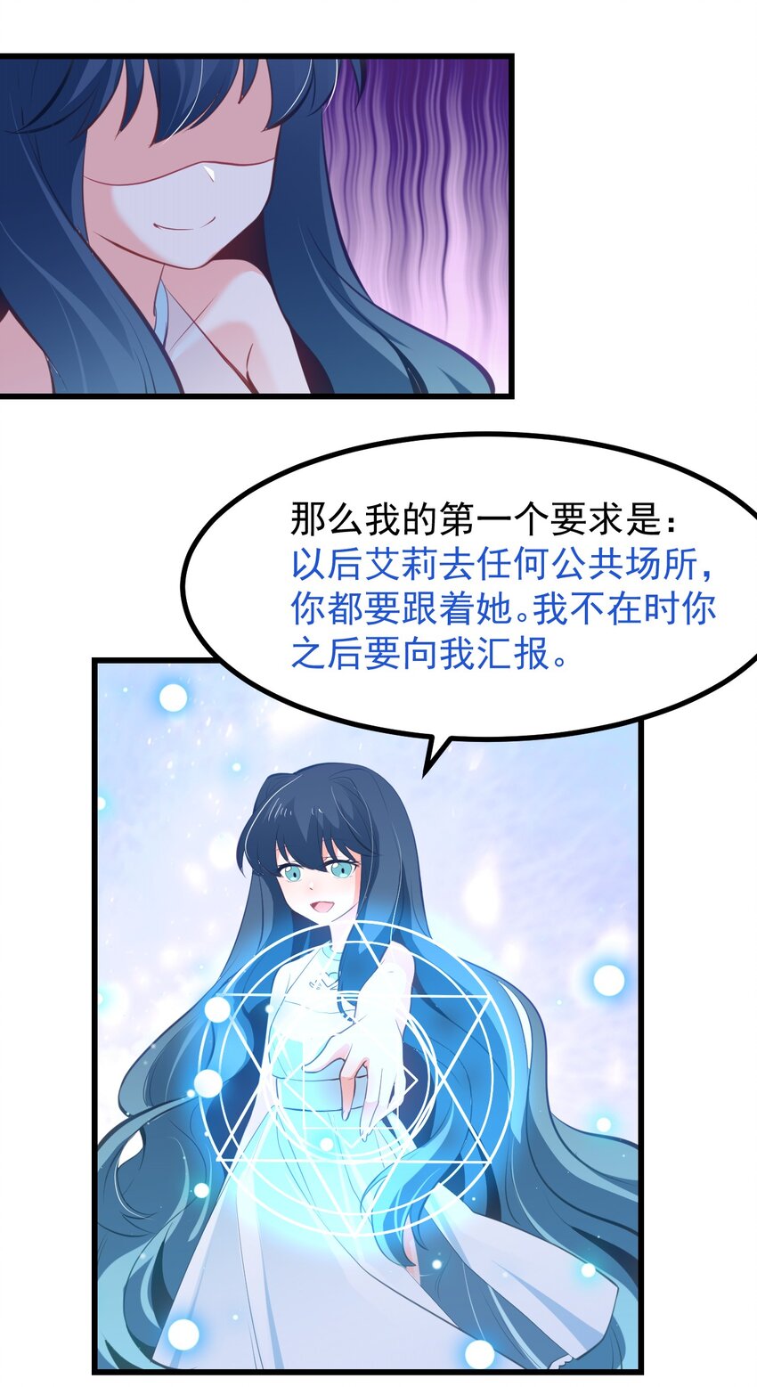 《小魅魔才不想谈恋爱！》23 听说有人想当本小姐的狗？ 第26页