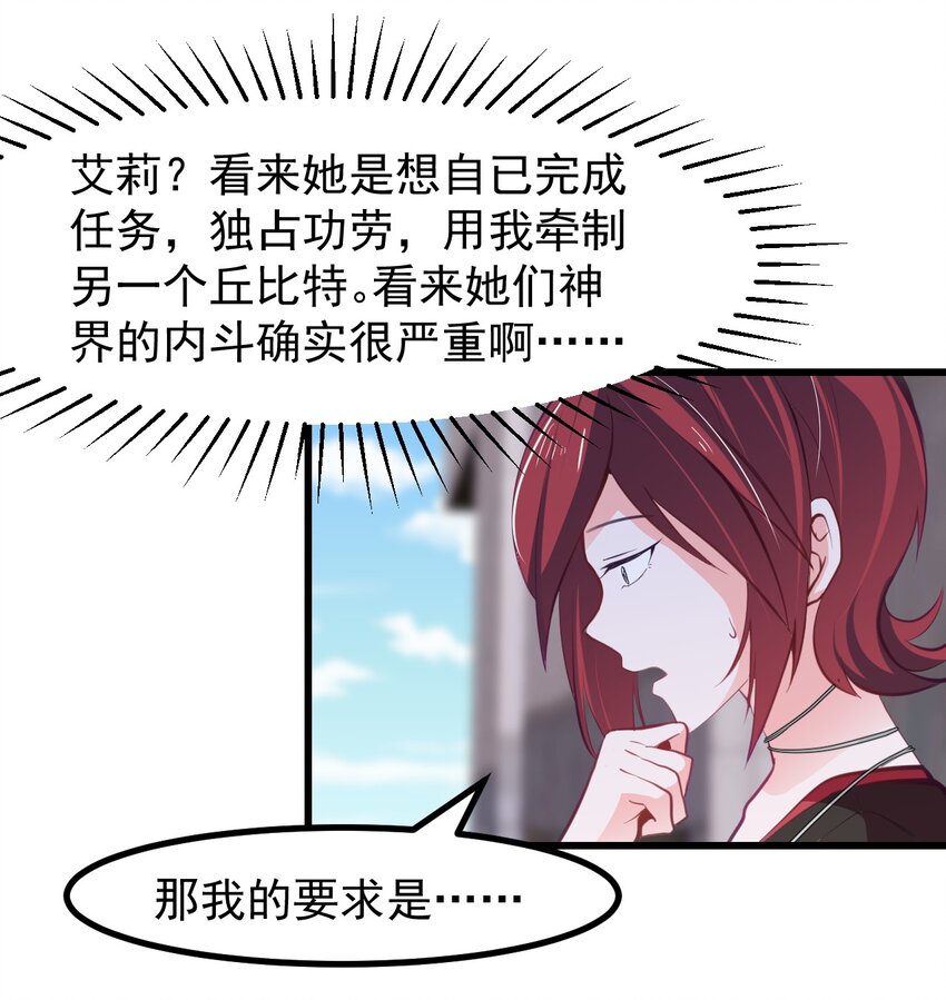 《小魅魔才不想谈恋爱！》23 听说有人想当本小姐的狗？ 第27页