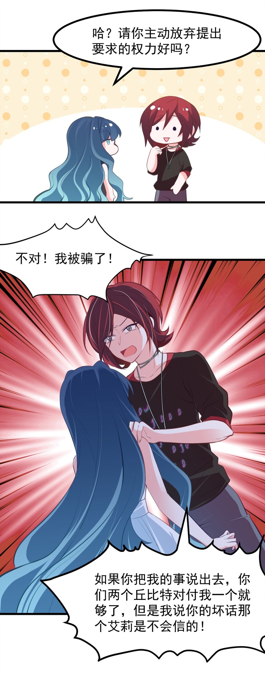 《小魅魔才不想谈恋爱！》23 听说有人想当本小姐的狗？ 第28页