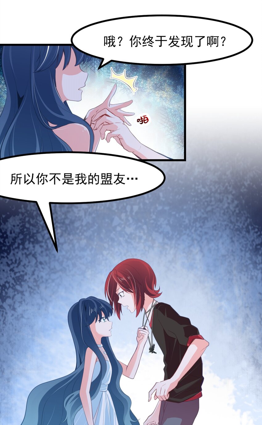 《小魅魔才不想谈恋爱！》23 听说有人想当本小姐的狗？ 第29页