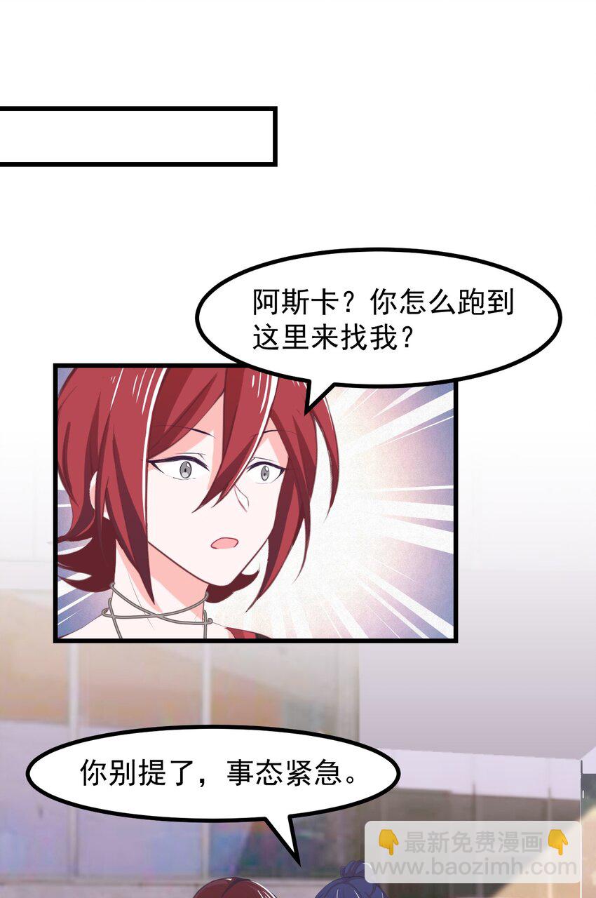 《小魅魔才不想谈恋爱！》23 听说有人想当本小姐的狗？ 第3页