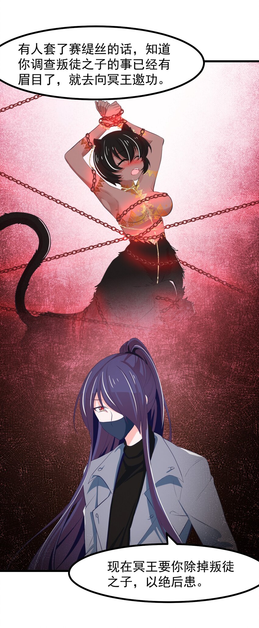 《小魅魔才不想谈恋爱！》23 听说有人想当本小姐的狗？ 第5页