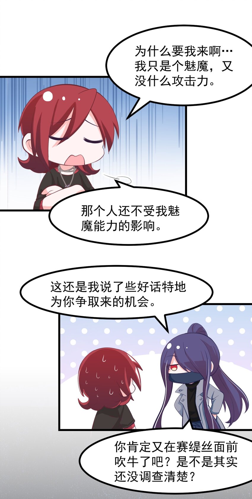 《小魅魔才不想谈恋爱！》23 听说有人想当本小姐的狗？ 第6页